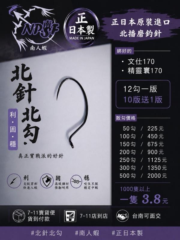 南人蝦戰隊